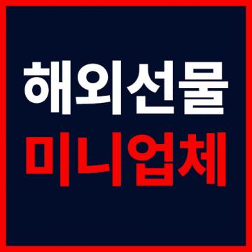 해외선물미니업체 - 해외증권사 EZ스퀘어